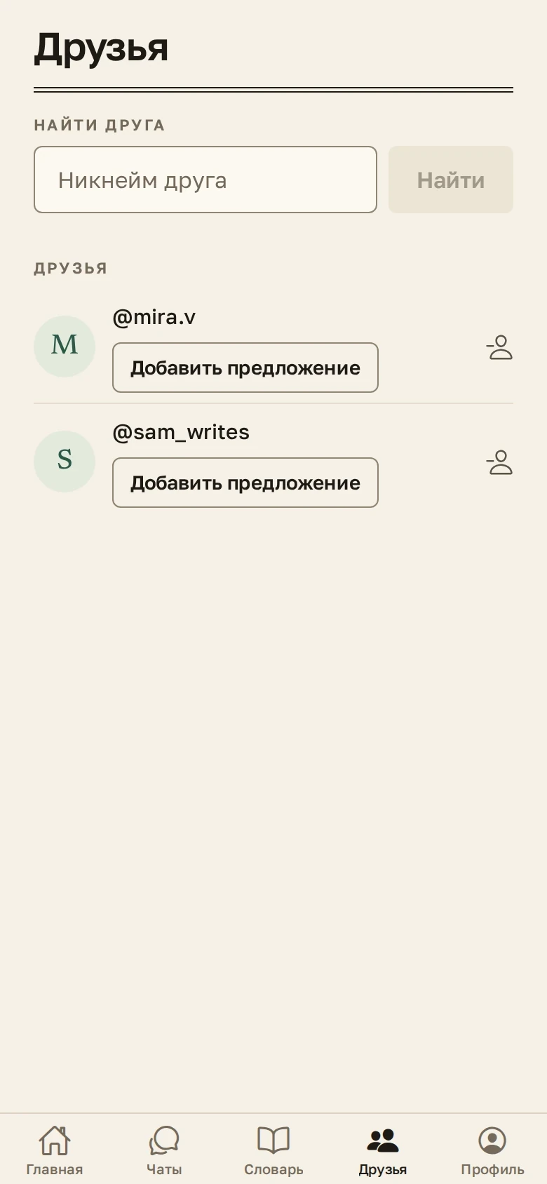 Friends list