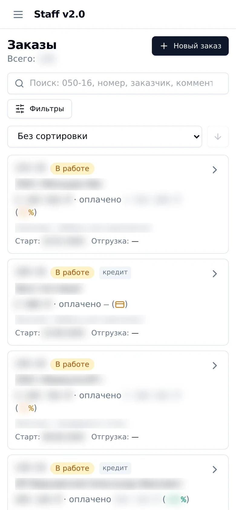 OMS staff_v2 on a phone: orders as cards