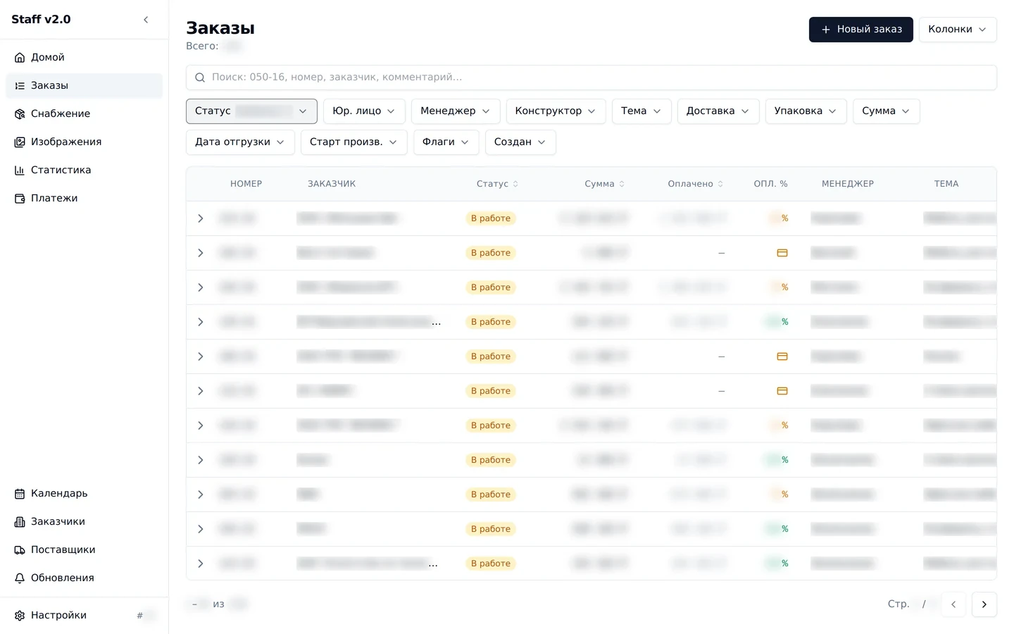 OMS staff_v2: orders list with filters, columns and statuses