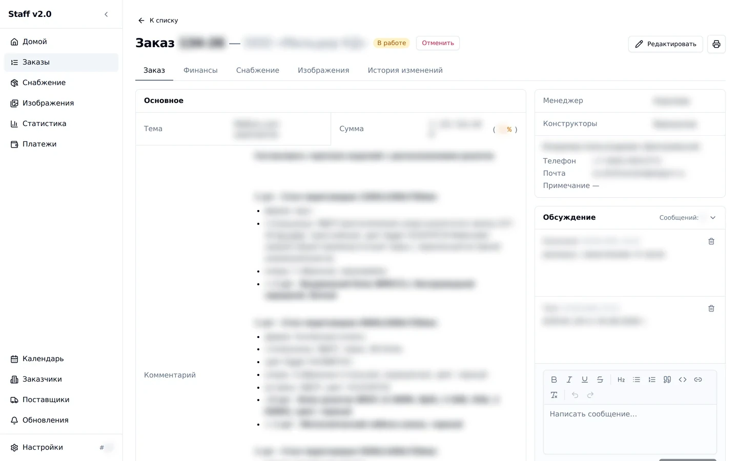 OMS order card: tabs, fields, contacts and a discussion with a rich-text editor