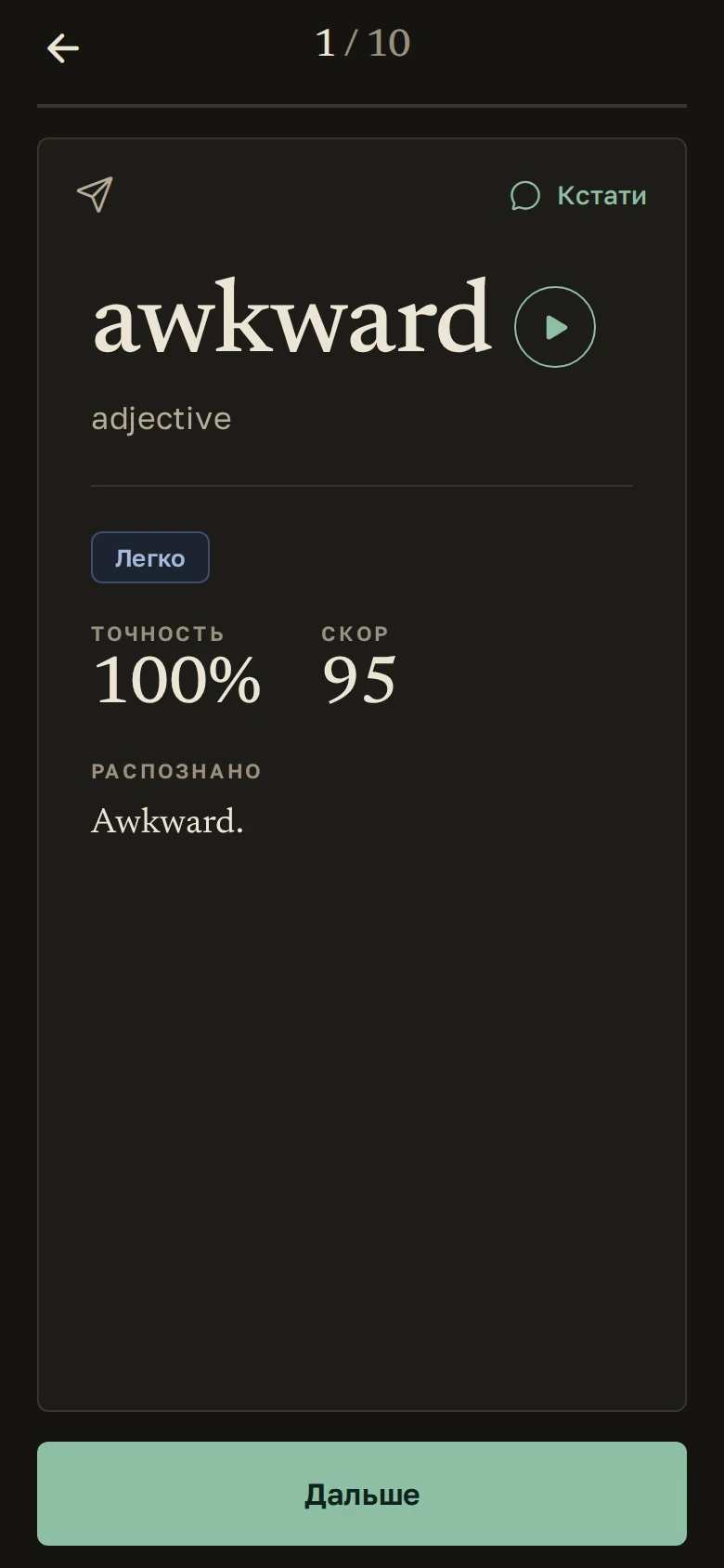 Cue pronunciation result: accuracy, score and the recognised text
