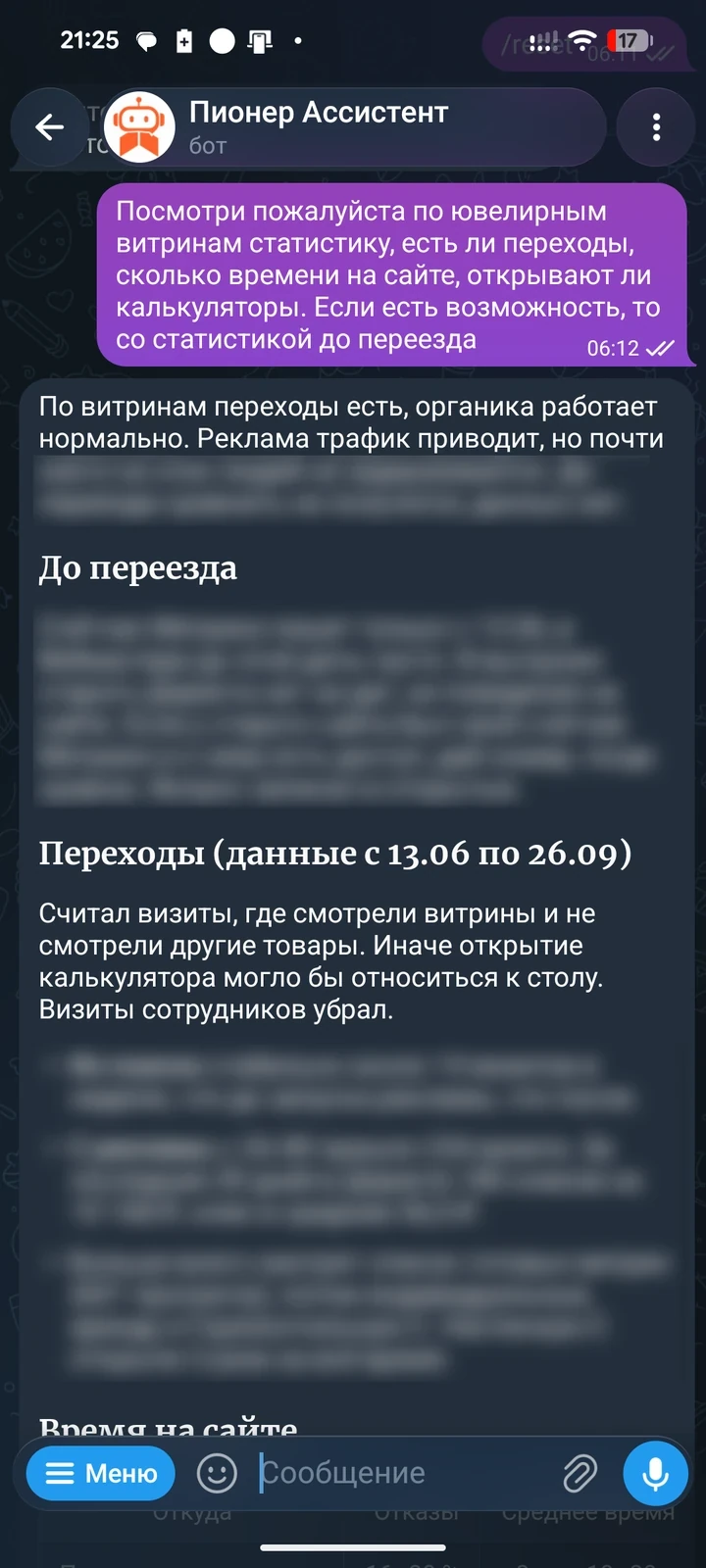 Telegram chat with Bot Pioner: an analytics answer about showcase traffic before and after the move (numbers blurred)