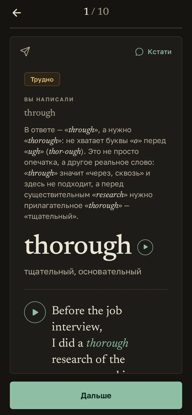 Cue cloze card checked: 'through' instead of 'thorough', with the model's explanation