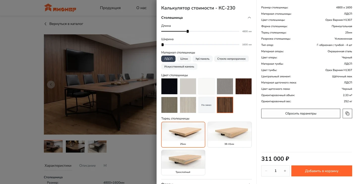 pioner.ru product page with the calculator