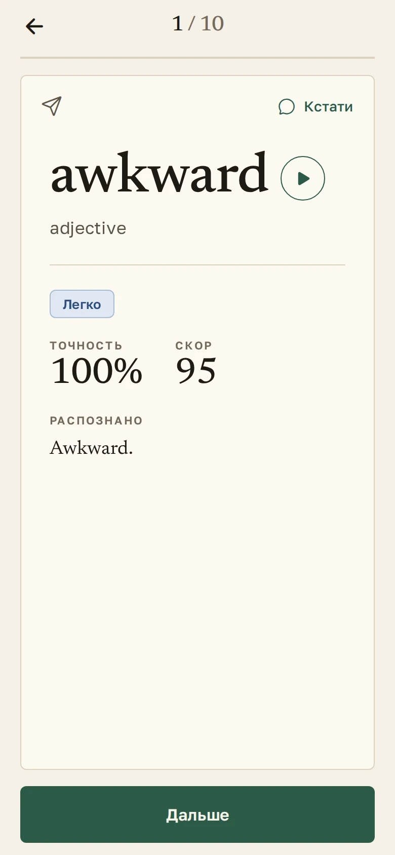 Cue pronunciation result: accuracy, score and the recognised text