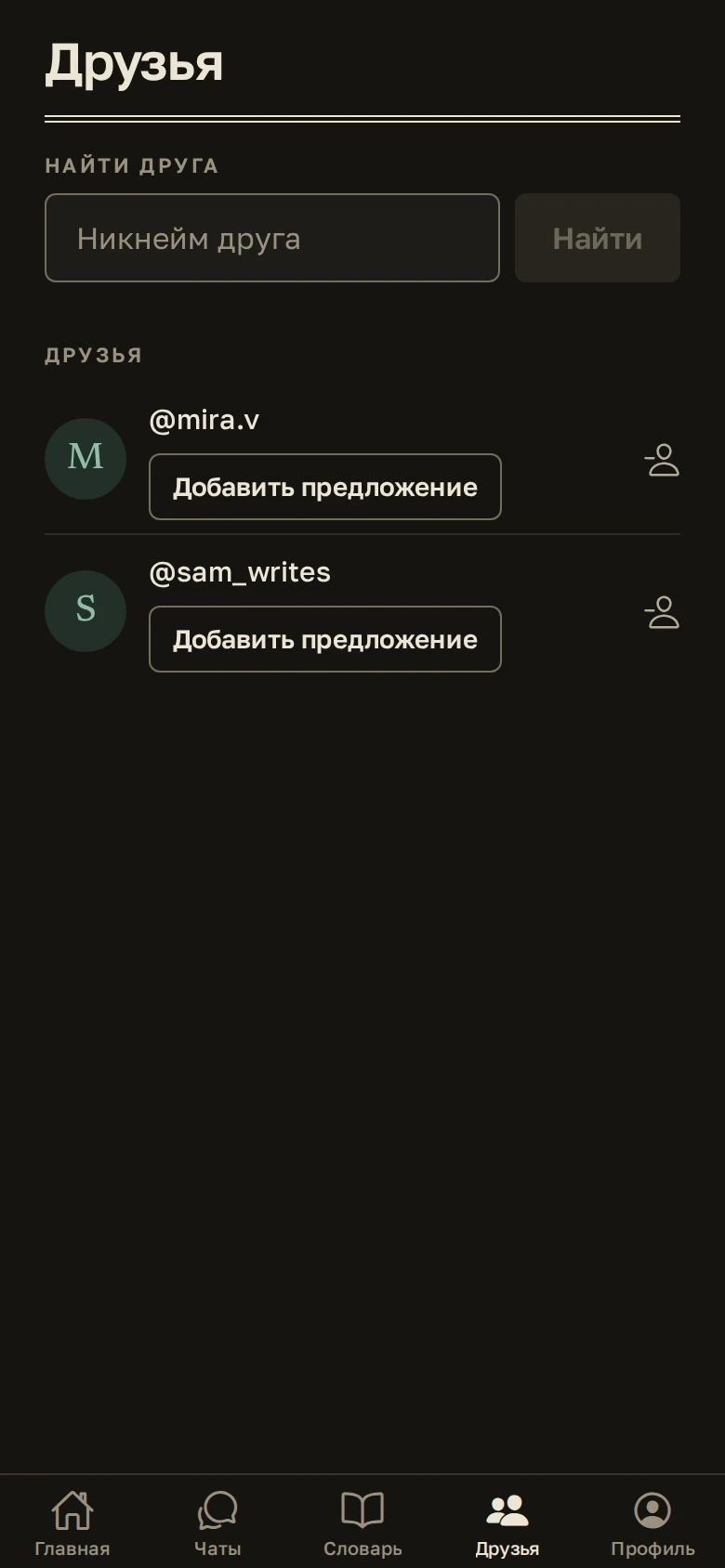Friends list