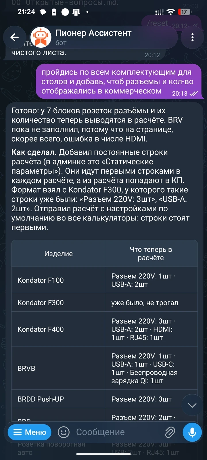 Telegram chat with Bot Pioner: asked to add sockets to the calculators of seven power modules, the assistant edits the product cards through the site’s MCP and reports what the estimate now shows