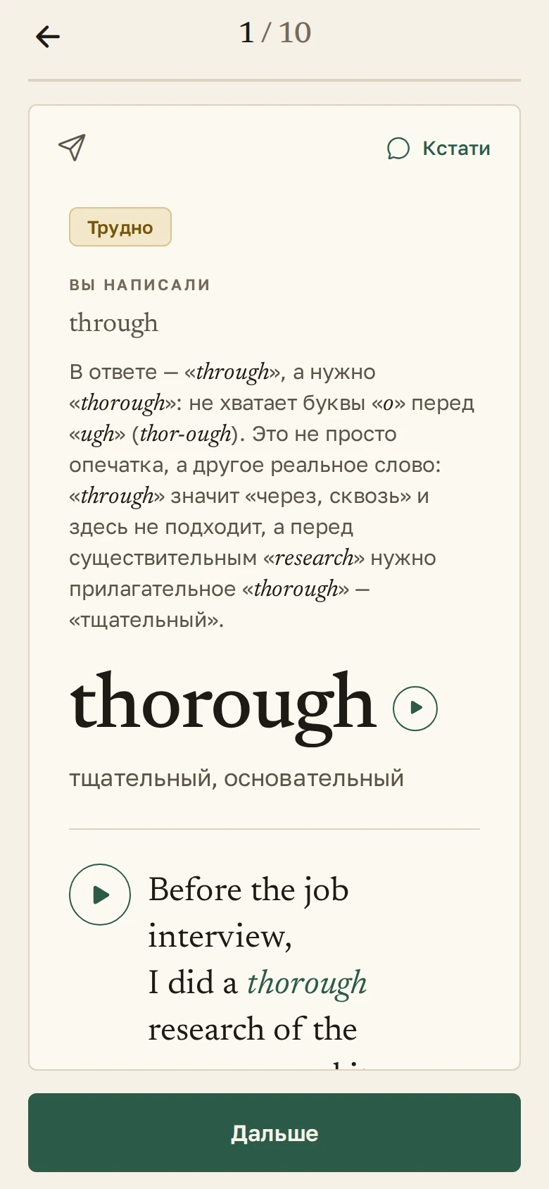 Cue cloze card checked: 'through' instead of 'thorough', with the model's explanation