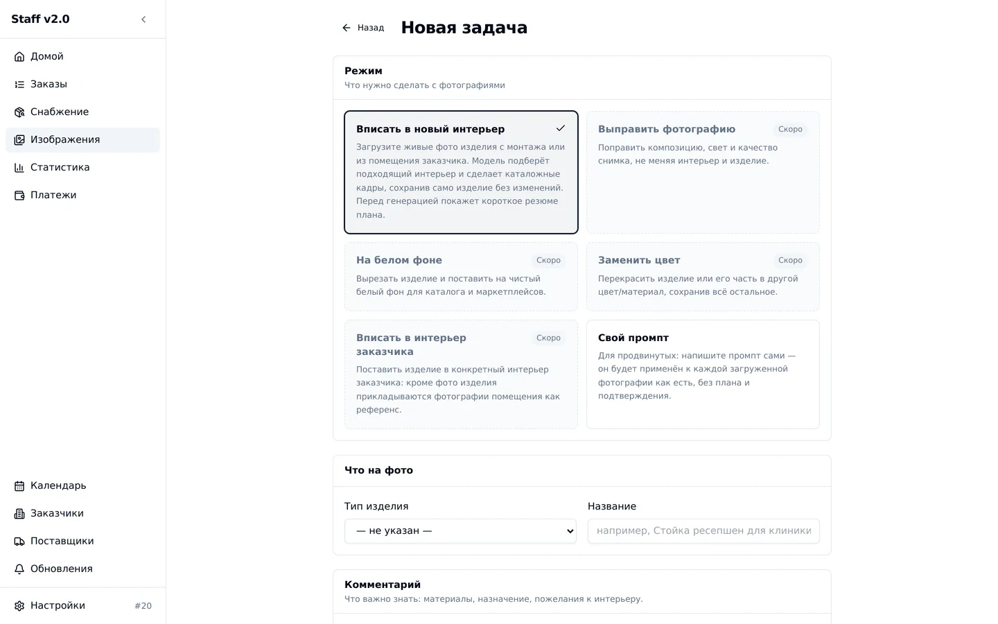 OMS new image-generation task: mode picker and product type