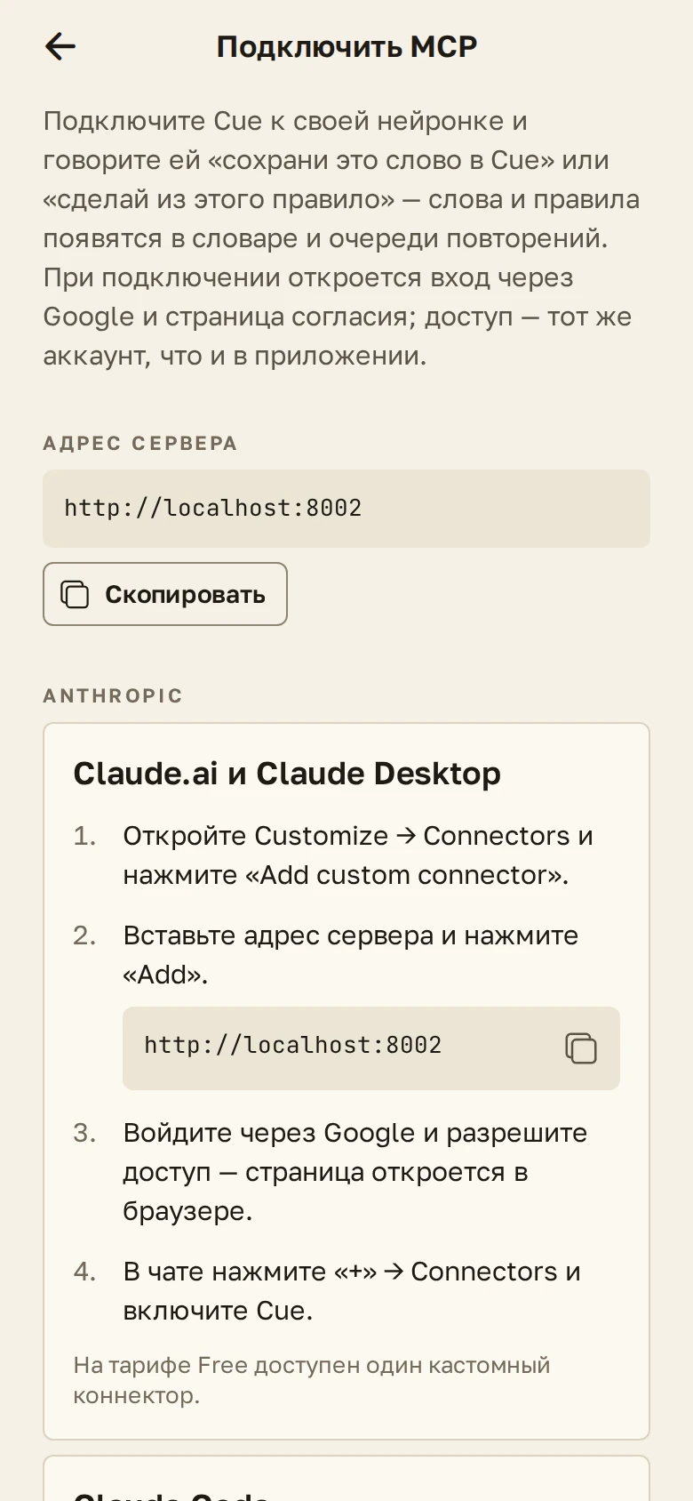 Connect MCP instructions