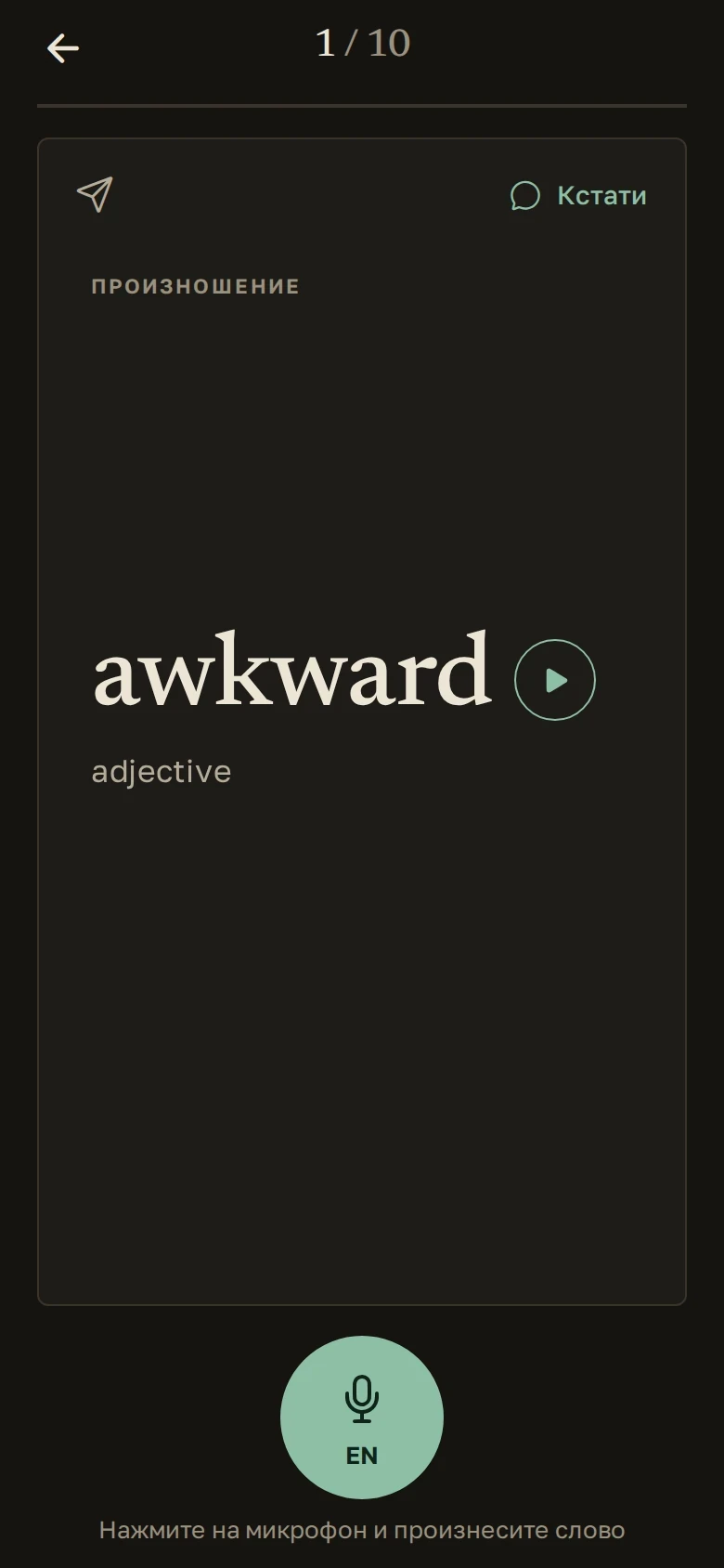 Cue pronounce card with a microphone button