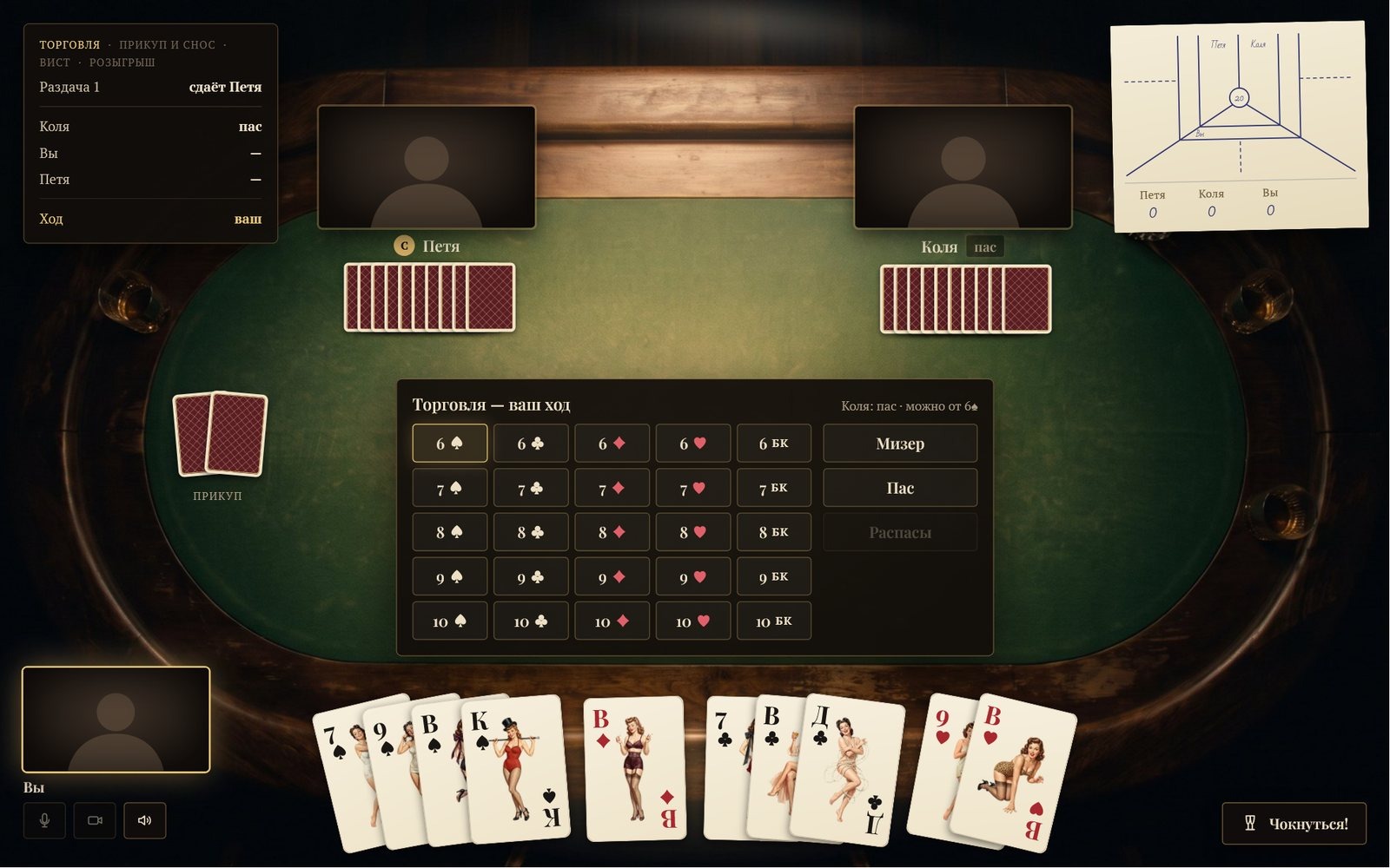 Pulya: an online preferans table with video tiles and bidding panel