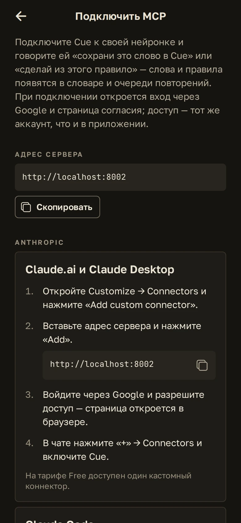 Connect MCP instructions